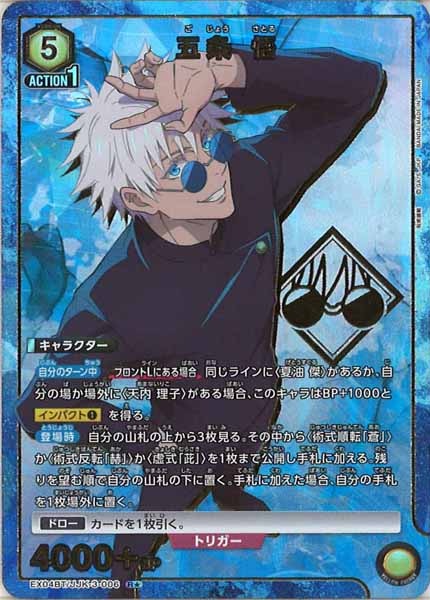 [EX04-BT]五条 悟（パラレル★）【R】EX04BT/JJK-3-006