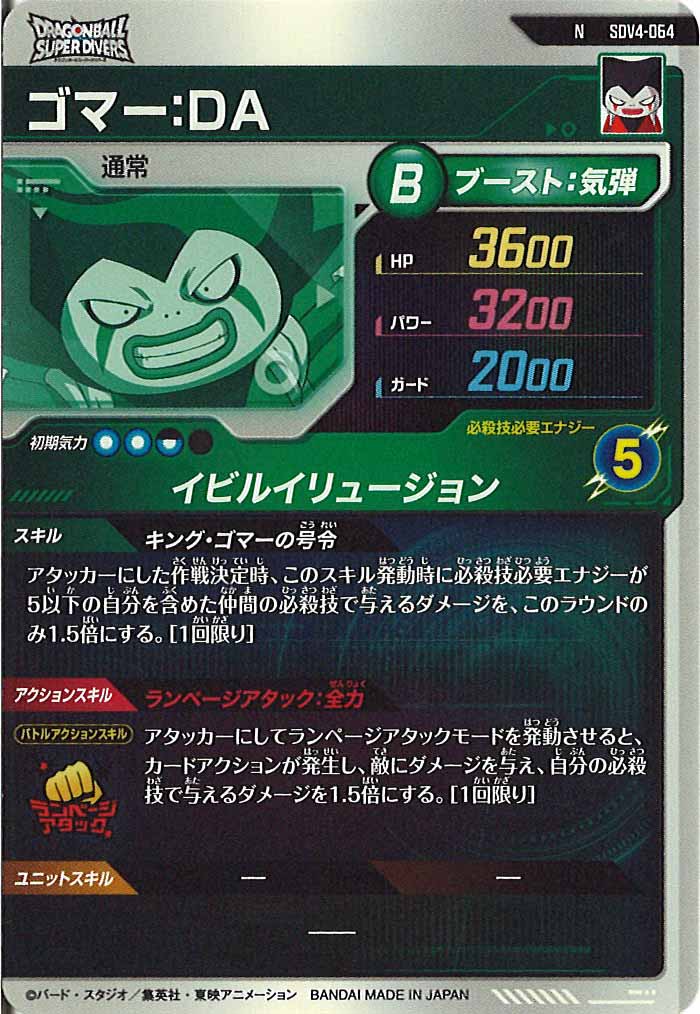 DB_SDV4]ゴマー：DA【N】SDV4-064 – フルコンプ ONLINE SHOP