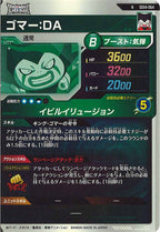 [DB_SDV4]ゴマー：DA【N】SDV4-064