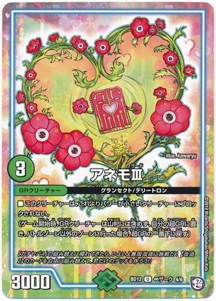 [DMBD-12]アネモⅢ【UC】4/6