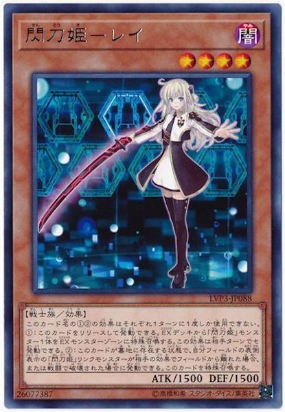 [LVP3]閃刀姫 レイ(レア)LVP3-JP088