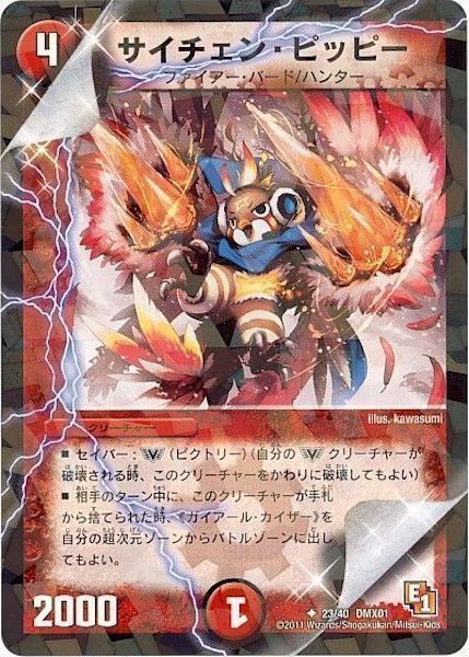 [DMX-01]サイチェン・ピッピー【UC】23/40