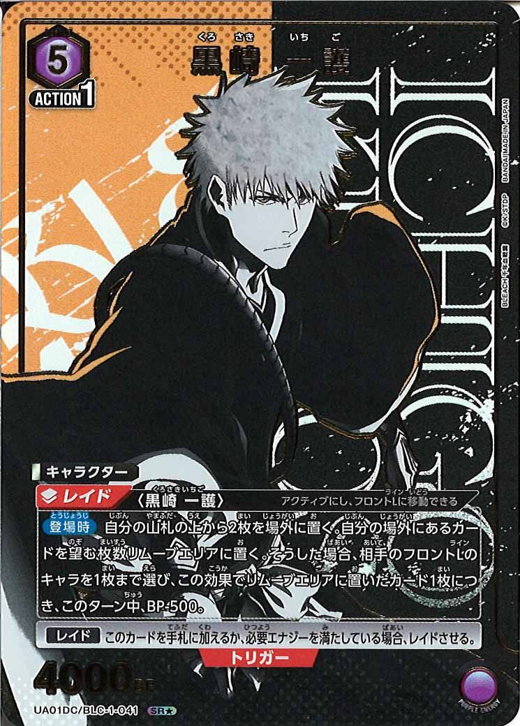 [UA01DC]黒崎 一護(パラレル★)【SR】UA01DC/BLC-1-041