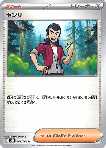 [SV4K]センリ【U】065/066