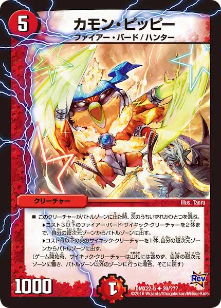 [DMX-22]カモン・ピッピー【UC】39/???