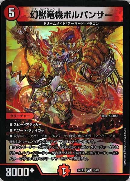 [DM24-EX1]幻獣竜機ボルパンサー【VR】18/89