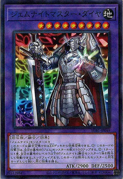 [SUB1]ジェムナイトマスター・ダイヤ(ノーマルパラレル)SUB1-JP049
