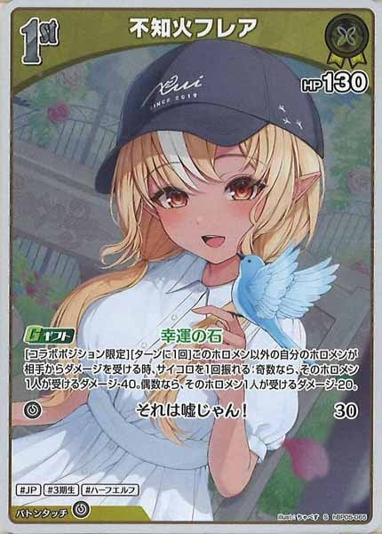 [hBP05]不知火フレア【S】hBP05-065(illust:ちゃべす)