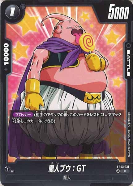[FB03]魔人ブウ：GT【C】FB03-131