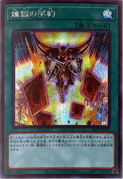 [21PP]煉獄の契約(シークレットレア)21PP-JP012