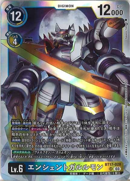 [BT-17]エンシェントガルルモン【SR】BT17-028