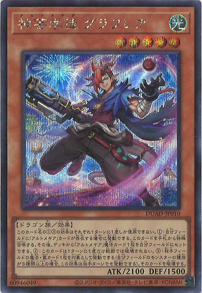 [DUAD]神芸学徒 グラフレア(シークレットレア)DUAD-JP010