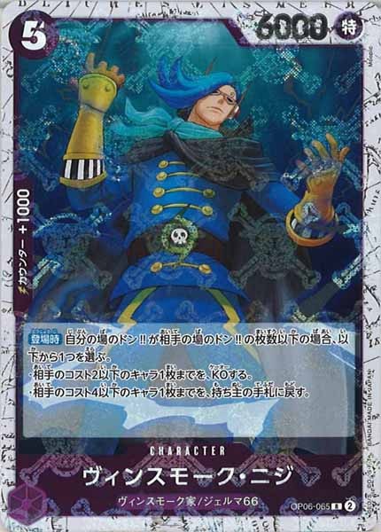 [OP_PRB-01]ヴィンスモーク・ニジ【C】OP06-065（海賊旗ミラー）
