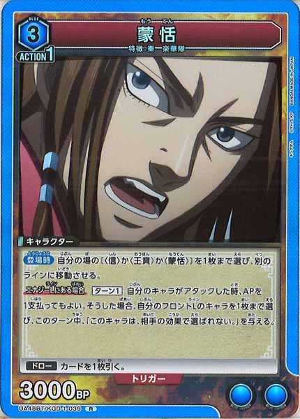 [UA48-BT]蒙恬【R】UA48BT/KGD-1-039