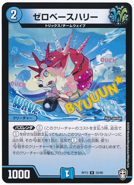 [DMRP-13]ゼロベースハリー【UC】35/95