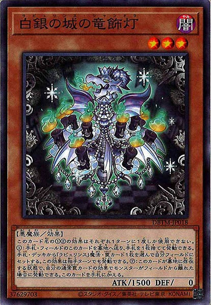 [DBTM]白銀の城の竜飾灯(ノーマル)DBTM-JP018