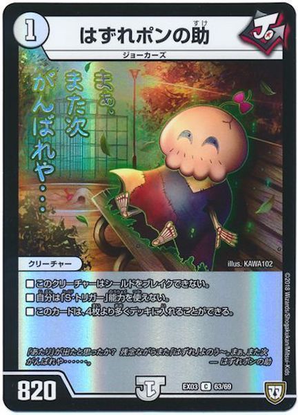 [DMEX-03]はずれポンの助【C】63/69