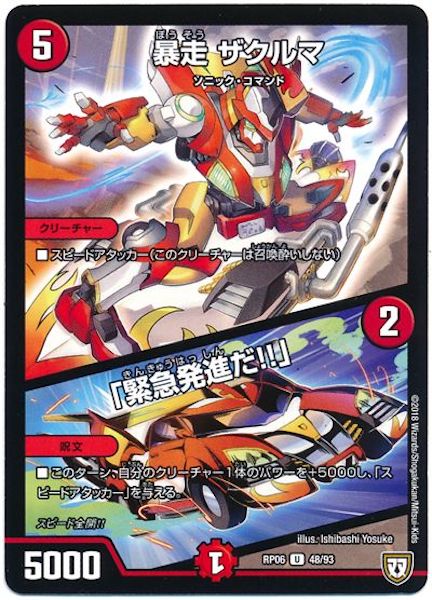 [DMRP-06]暴走 ザクルマ／「緊急発進だ!!」【UC】48/93