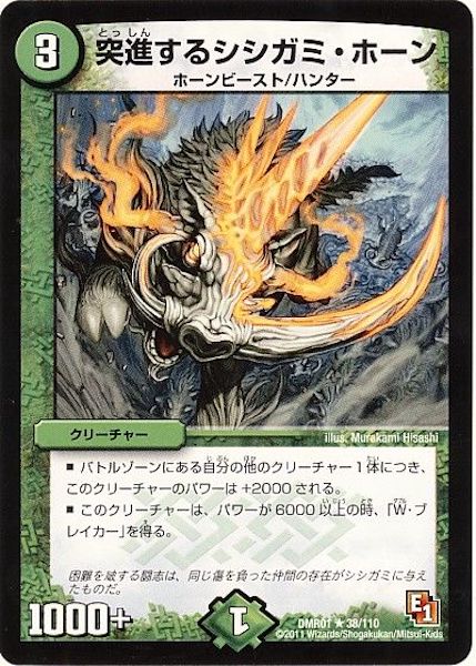 [DMR-01]突進するシシガミ・ホーン【R】38/110