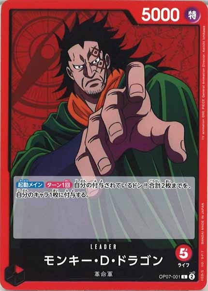 [OP_OP-07]モンキー・D・ドラゴン【L】OP07-001