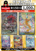 【売り切り10％OFF‼SALE】[ポケカ]Wチャンス‼オリジナルパック(1000円)※3月10日より販売開始！※P-ORIG-013