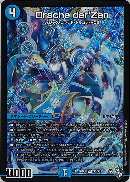 [DM22-RP1]Drache der’Zen【SR】S3/S8