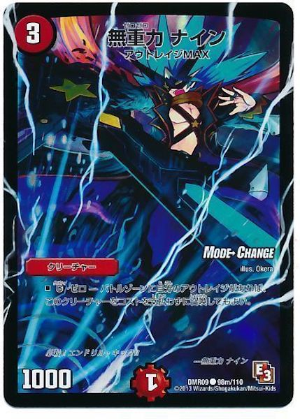 [DMR-09]無重力 ナイン【C】98m/110