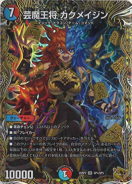 DM25-RP2]王道W 第2弾 邪神vs邪神II ～ジャシン・イン・ザ・シェル