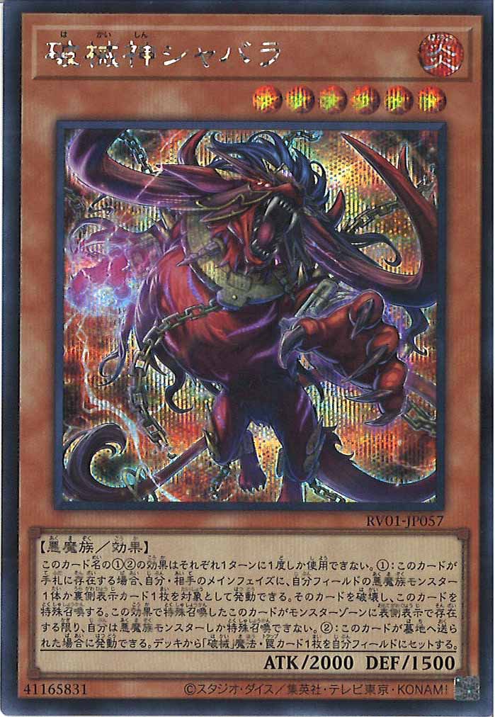 [RV01]破械神シャバラ【シークレットレア】RV01-JP057