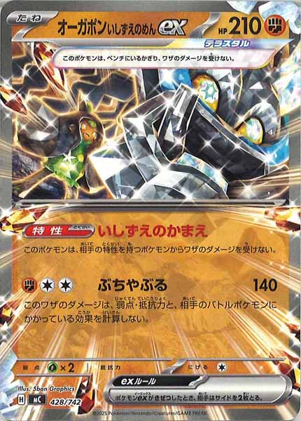 [MC]オーガポンいしずえのめんex【No mark】428/742