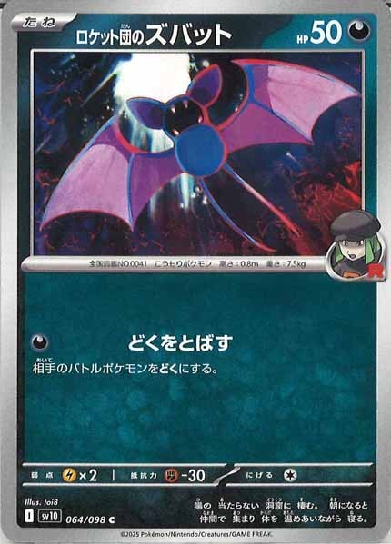 [SV10]ロケット団のズバット【C】064/098