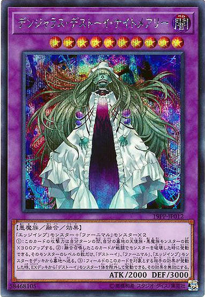 [19PP]デンジャラス・デストーイ・ナイトメアリー(シークレットレア)19PP-JP012