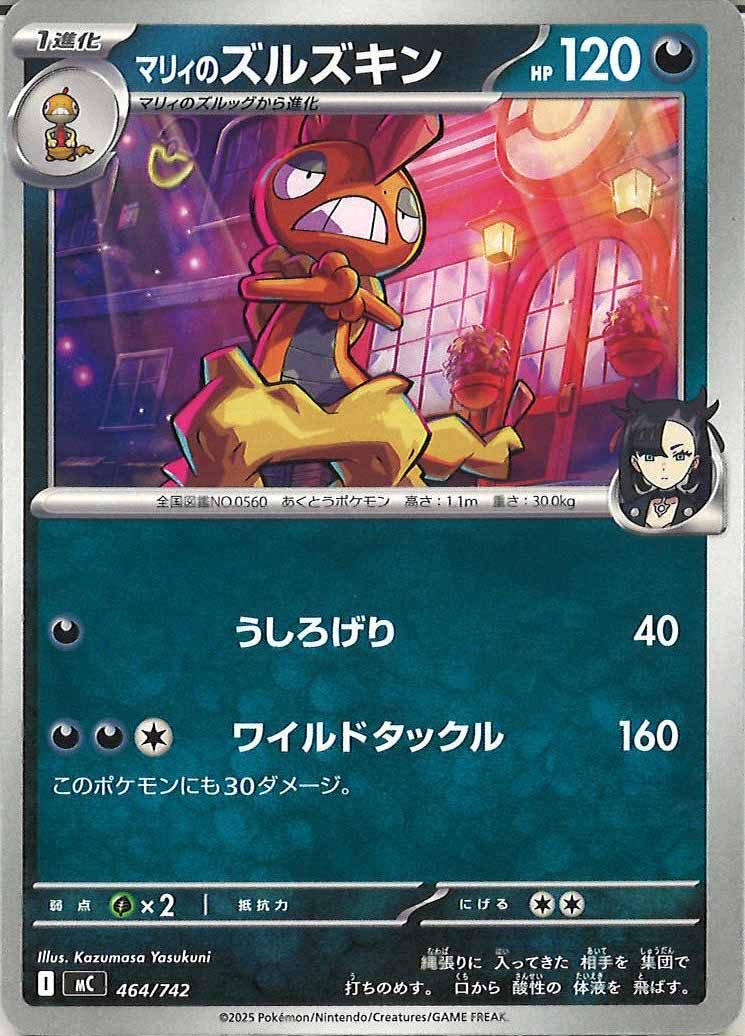 [MC]マリィのズルズキン【No mark】464/742