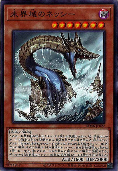 [SD46]未界域のネッシー(ノーマル)SD46-JP022