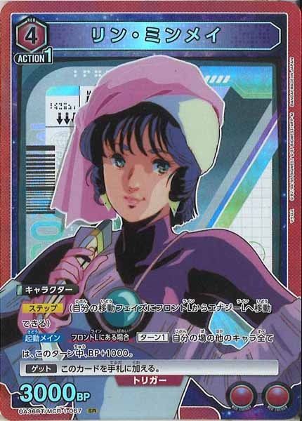 [UA36-BT]リン・ミンメイ【SR】UA36BT/MCR-1-067