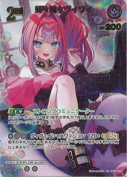 [hBP09]綺々羅々ヴィヴィ【UR】hBP09-070(illust:samo*cha)