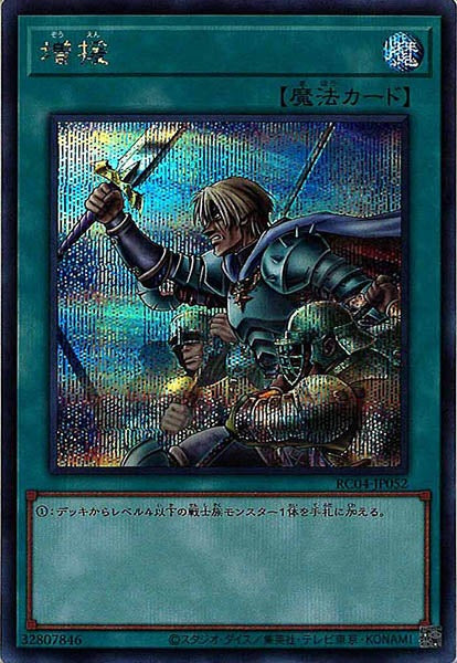 [RC04]増援(シークレットレア)RC04-JP052