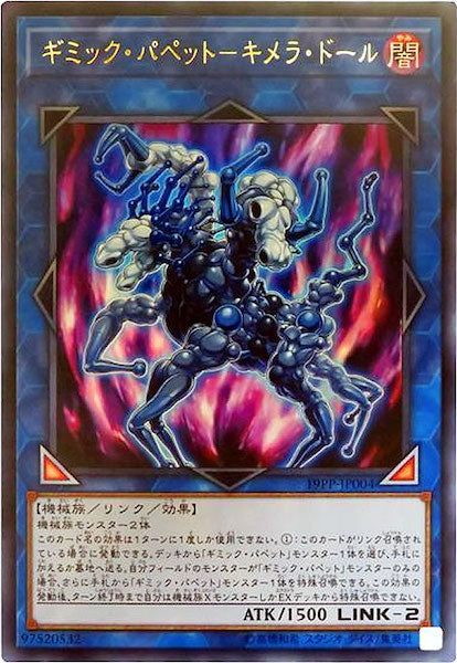 [19PP]ギミック・パペット キメラ・ドール(ウルトラレア)19PP-JP004