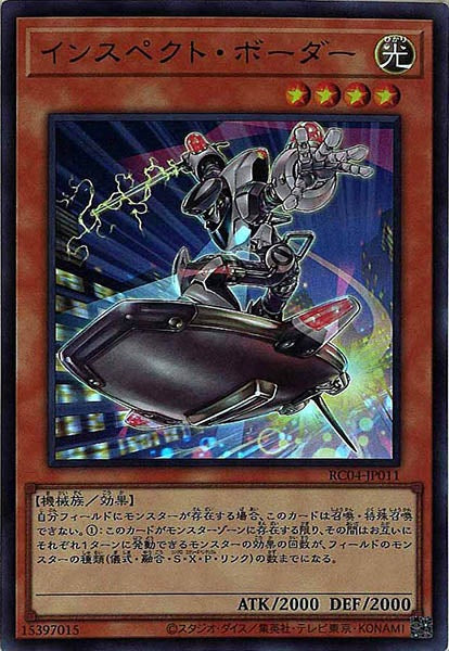 [RC04]インスペクト・ボーダー(ウルトラレア)RC04-JP011