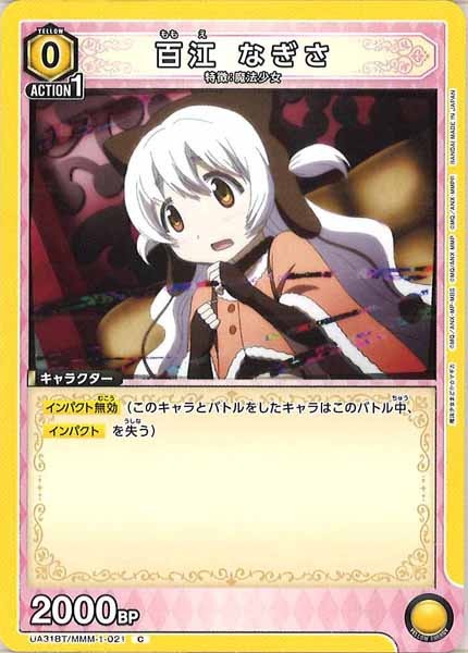 [UA31-BT]百江 なぎさ【C】UA31BT/MMM-1-021
