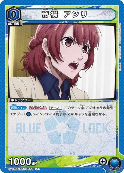 [UA12-ST]帝襟 アンリ【C】UA12ST/BLK-1-036