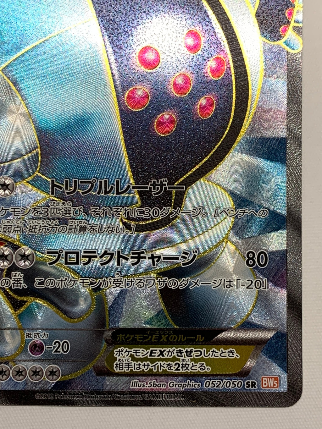 [BW5]レジスチルEX【SR】052/050(1ED)