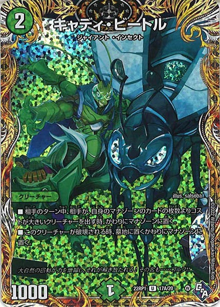 [DM22-RP1]キャディ・ビートル【SE】17A/20