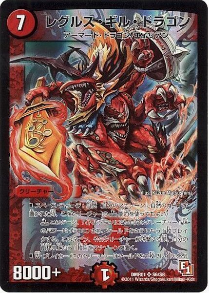 [DMR-01]レグルス・ギル・ドラゴン【SR】S6/S8