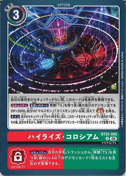 [BT-25]ハイライズ・コロシアム【U】BT25-095