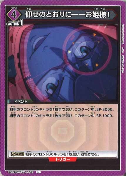 [UA44-BT]仰せのとおりに――お姫様！【U】UA44BT/EVA-1-061