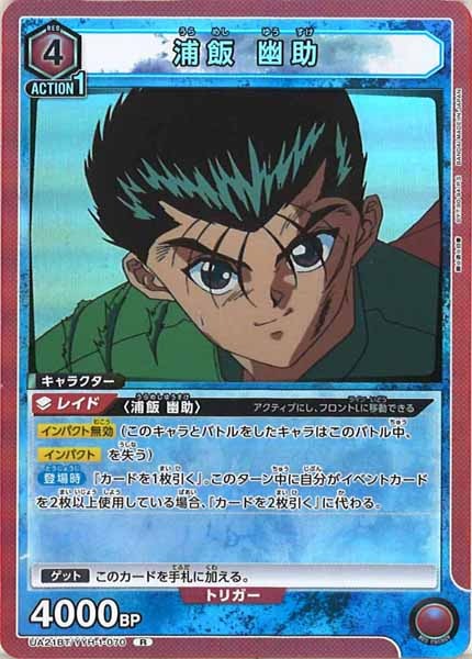 [UA21-BT]浦飯 幽助【R】UA21BT/YYH-1-070