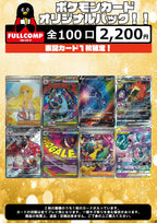 [ポケカ]表記確定！オリジナルパック(2200円)※5月28日より販売開始！※P-ORIG-011