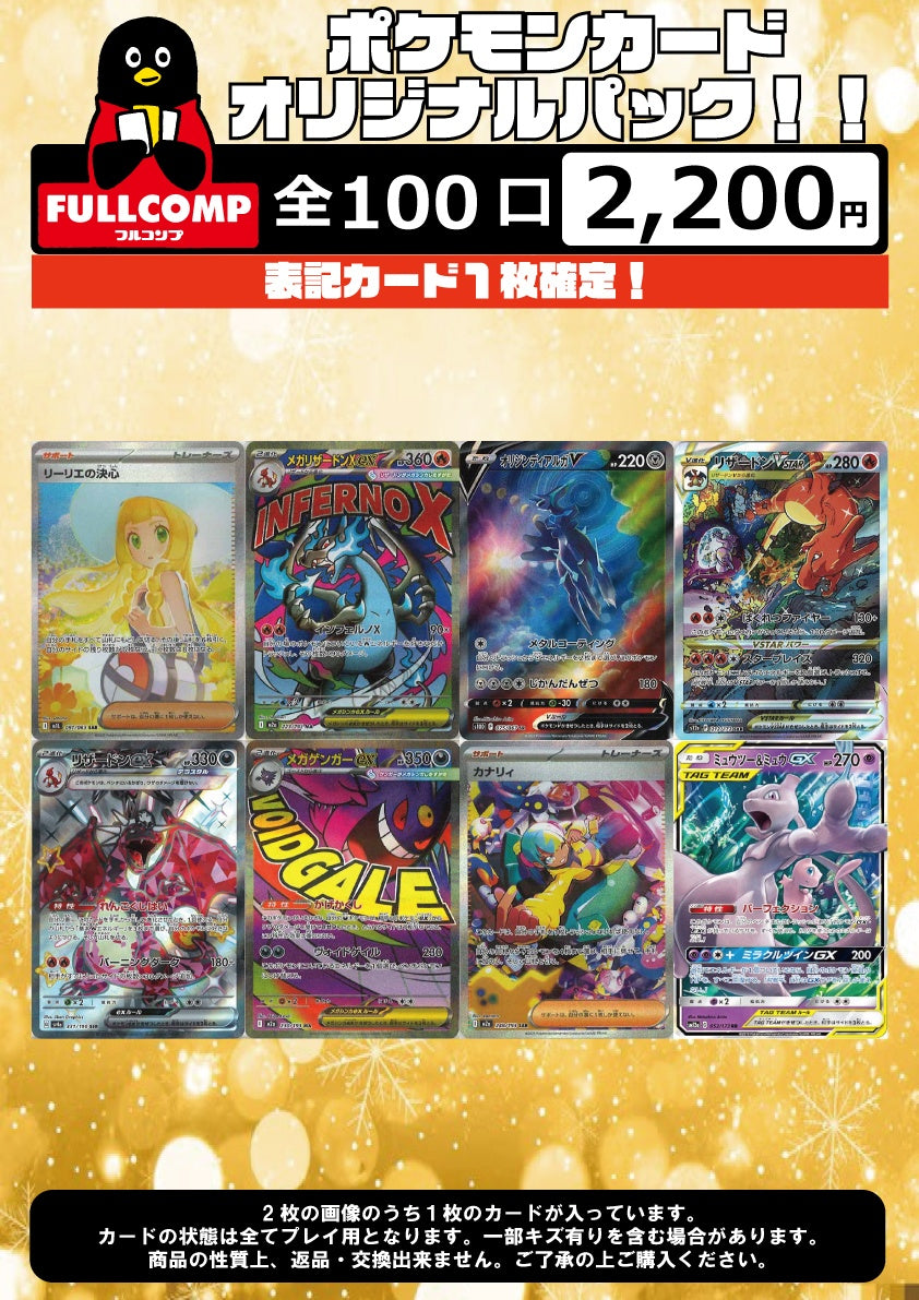 [ポケカ]表記確定！オリジナルパック(2200円)※5月28日より販売開始！※P-ORIG-011