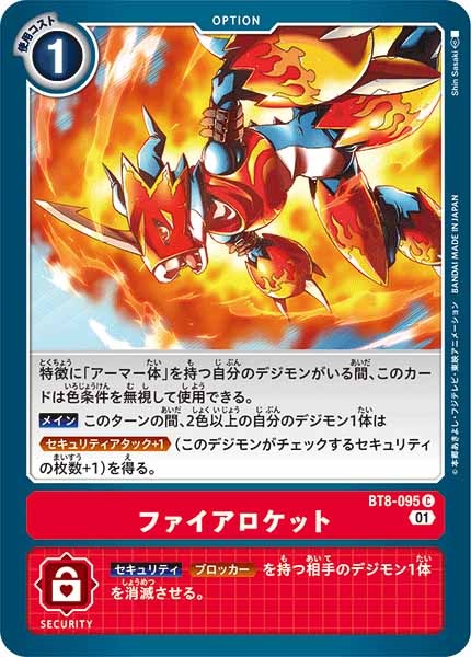 [BT-08]ファイアロケット【C】BT8-095